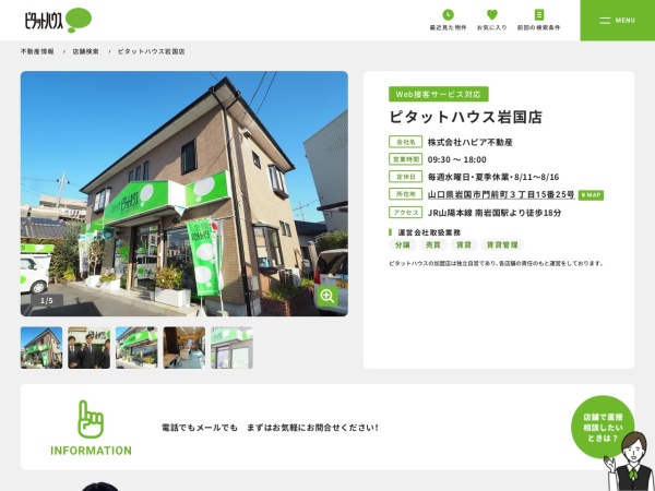 株式会社ハピア不動産
