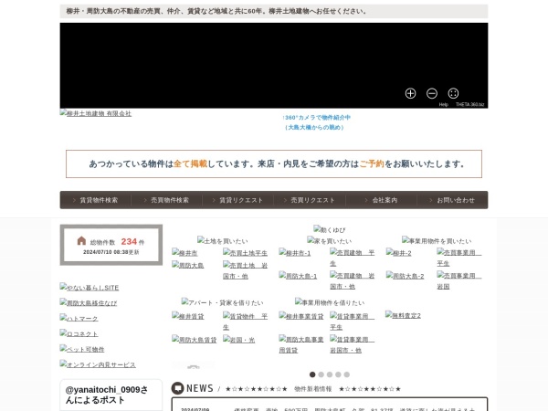 柳井土地建物有限会社