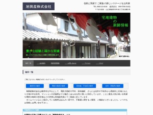 旭興産株式会社