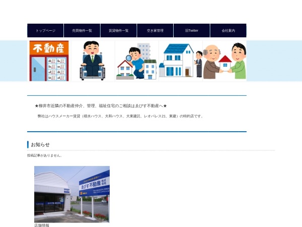ゑびす不動産株式会社