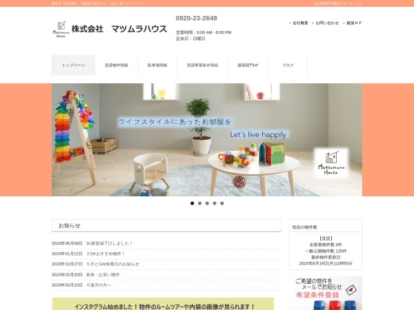 株式会社マツムラハウス