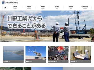 井森工業株式会社