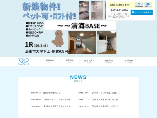 木本商事株式会社