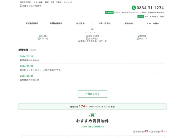 有限会社ムラセ商事