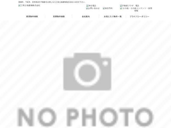 三和土地建物株式会社