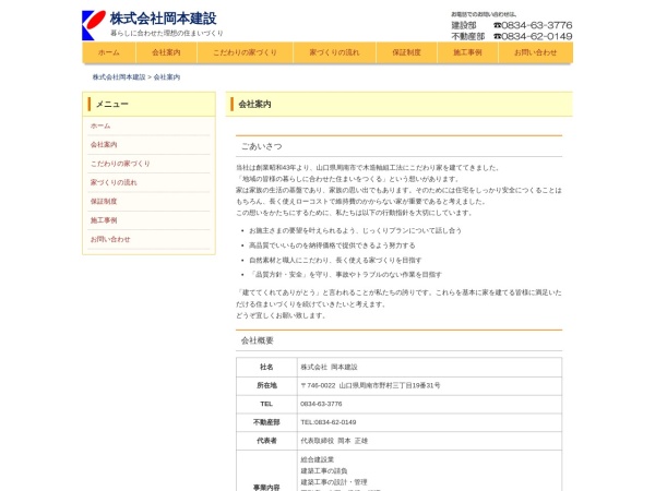 株式会社岡本建設
