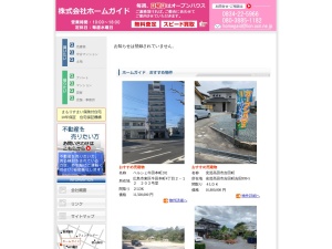 株式会社ホームガイド