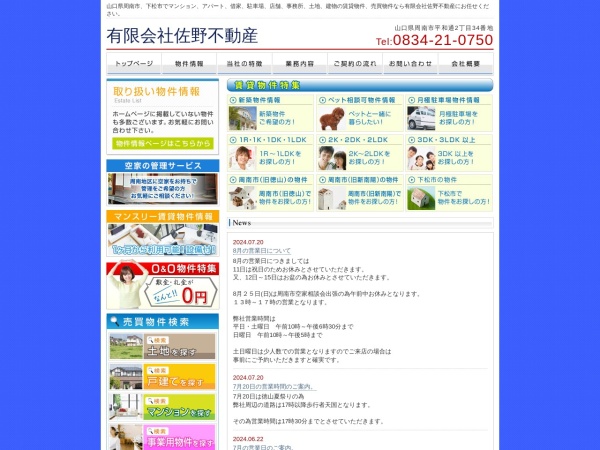 有限会社佐野不動産