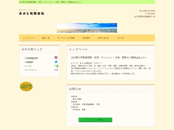 あぷと有限会社