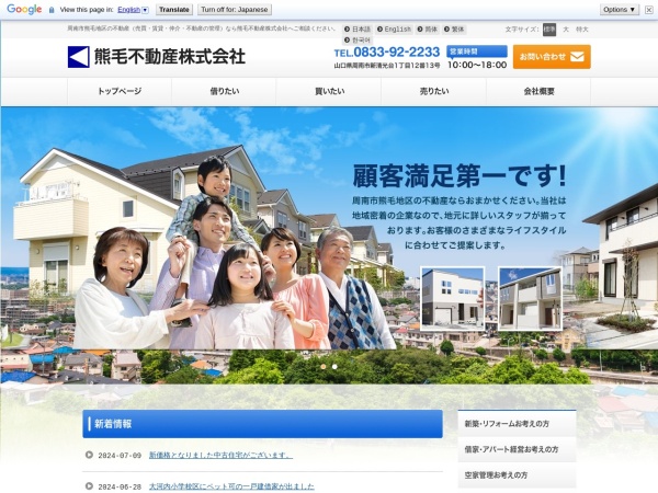 熊毛不動産株式会社