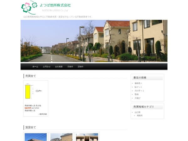 よつば地所株式会社