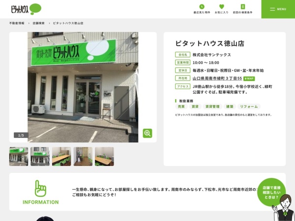 株式会社サンテックス