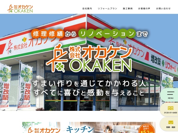株式会社オカケン