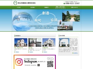 美土利建設工業株式会社