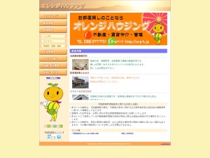 オレンジハウジング