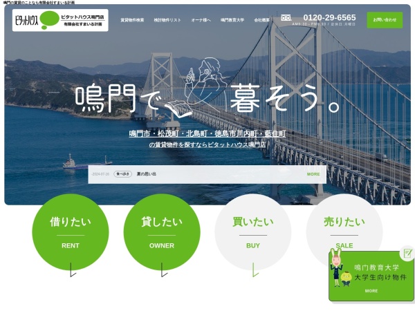 有限会社すまいる計画
