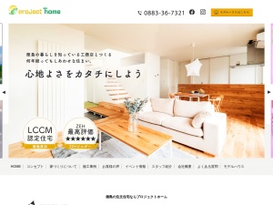 株式会社ｐｒｏｊｅｃｔｈｏｍｅ