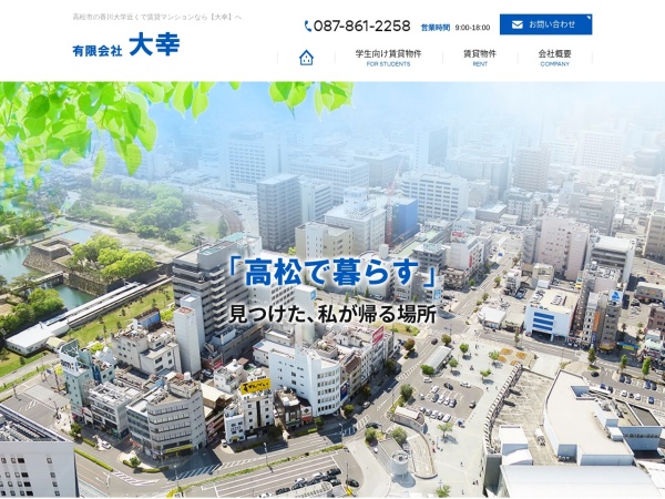 有限会社大幸