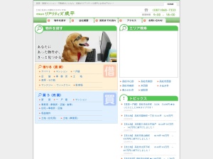 有限会社リアリティズ成平