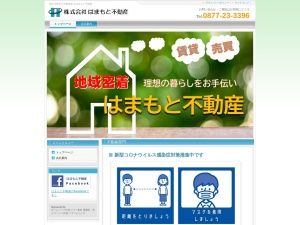 株式会社はまもと不動産