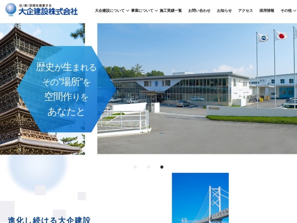 大企建設株式会社