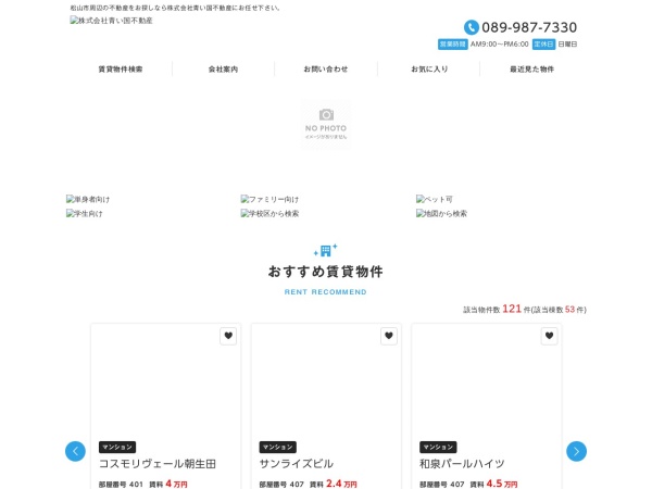 株式会社青い国不動産