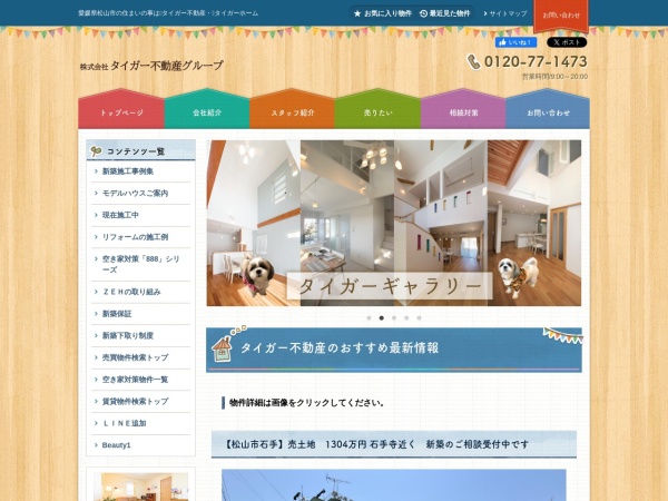 株式会社タイガー不動産