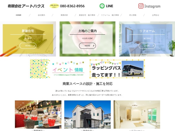 有限会社アートハウス