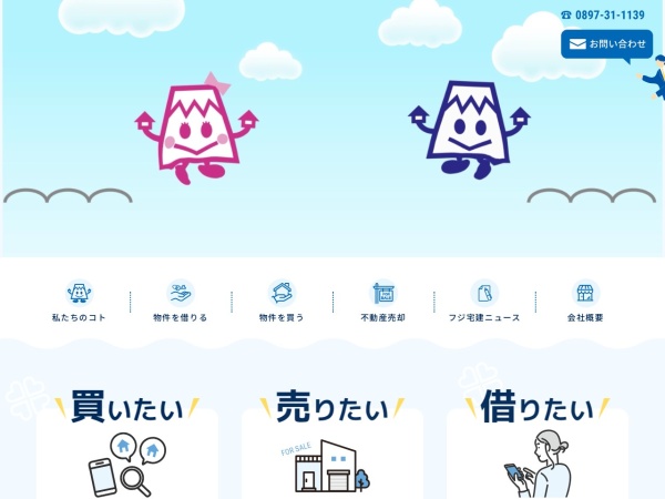 有限会社フジ宅建不動産