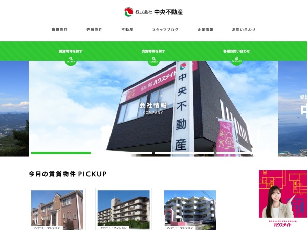 株式会社中央不動産