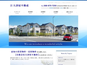 有限会社大津屋不動産