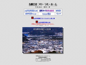 有限会社フローラル・ホーム