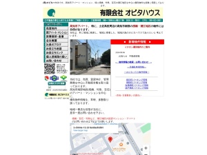 有限会社オビタハウス