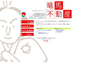 竜馬不動産