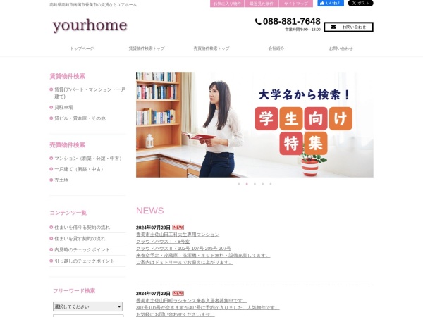 ユアホーム