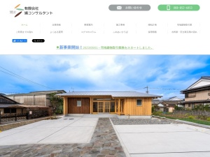 有限会社靖コンサルタント