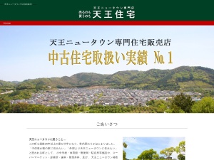天王住宅