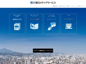 株式会社毎日メディアサービス