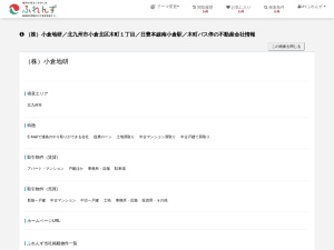 株式会社小倉地研