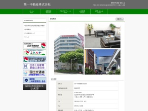 第一不動産株式会社