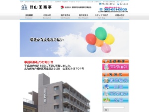 有限会社山王商事