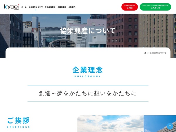 協栄興産株式会社