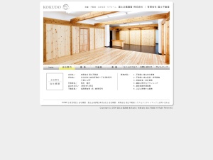 有限会社国土不動産