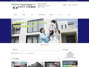有限会社大松建設