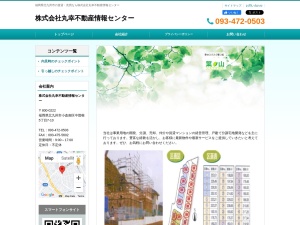 株式会社丸幸不動産情報センター