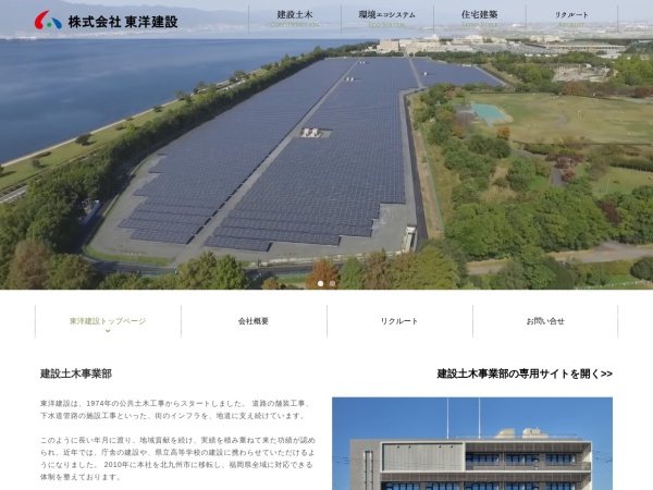 株式会社東洋建設