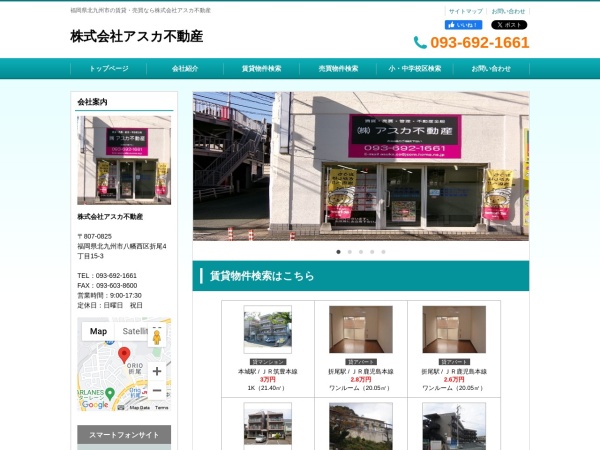 株式会社アスカ不動産