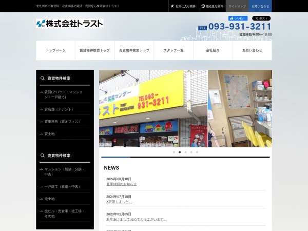 株式会社トラスト