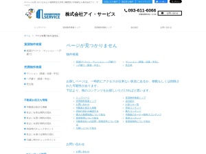 株式会社アイ・サービス