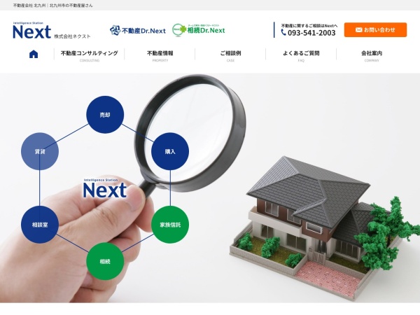 株式会社ネクスト
